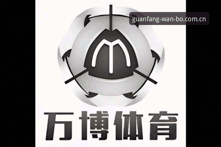 2026新版万博体育官网登录入口最新动态：新手必备的完整操作指南